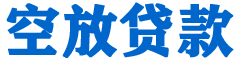黔江贷款_快速便捷的本地贷款服务_低利率高额度_专业贷款服务平台